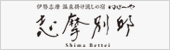 Shima-Bettei