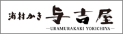 Uramura Yokichiya